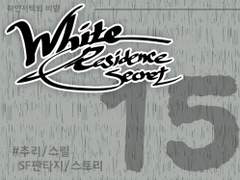 [하얀저택의 비밀] 15