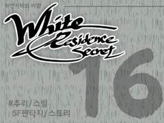 [하얀저택의 비밀] 16