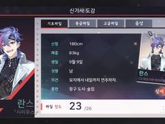 란스 도감·호감스 정리