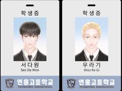 [네존기] 연홍 고등학교 (증사+학생증)