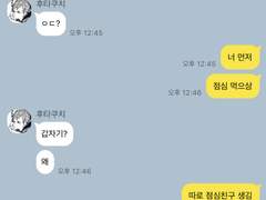 소꿉친구랑 맞삽질 Talk