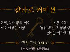 캋타로 커미션 안내