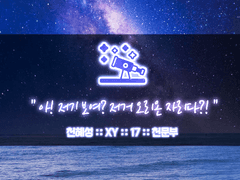 바다 위, 일렁이는 별