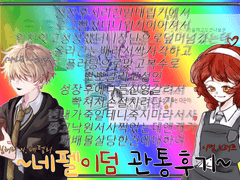 100일기념 네펠이덤 관통후기