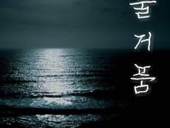 [타츠마요] 물거품1