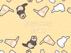 [무료배포]클튜털미꾸리브러쉬