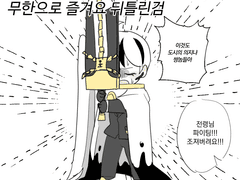 20210721 무한뒤검