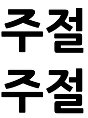 트위터 잡썰