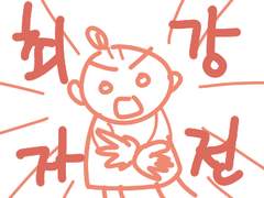 2021 최강자전 - 예선 4일차