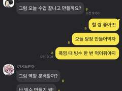 유에이 친구들이랑 카톡하기