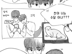 [원찬] 수달귀 만화
