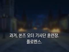 자이라 특별훈련 스크립트: 크롬과 자이라의 관계(커플링 글 X)