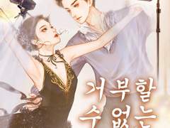 로맨스소설 "거부할수 없는 사랑" 온라인 읽기 - 안온은, 강수안