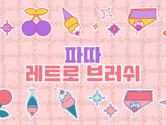 클립스튜디오 레트로 데코 브러쉬