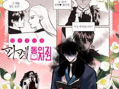 료웨 시날용 동인지