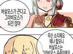 몬헌) 바살모스의 생태