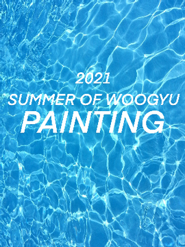 2021 SUMMER OF WOOGYU <PAINTING>