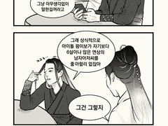 [왕샤오/만화] #7 이상형(1)