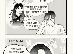 [왕샤오/만화] #8 이상형(2)