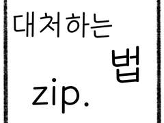 내향인이 대처하는 마인드