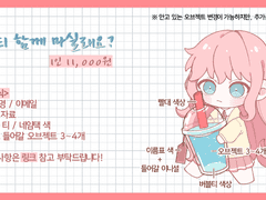 [CLOSED] 버블티 함께 마실래요?