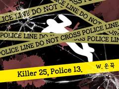 [용별/온리전] Killer 25, Pollce 13. 번외