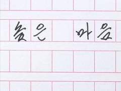 그대만 보였네 거대한 인파 속에서 나만이 아는 빛으로 반짝이던