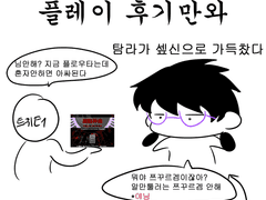 세포신곡 플레이 후기만와