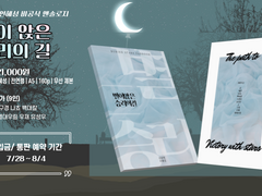 [판매 완료] 혜승혜 앤솔로지 샘플페이지