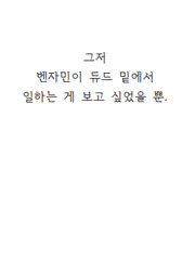 벤자듀드 연성 모음