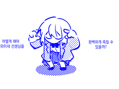 [하토풀] 이와미네 슈우 위주 낙서 3