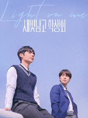 새빛남고학생회 신우, 태경 대사 모음