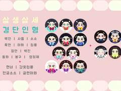 삼생경단인형 2차 선입금 진행중입니다 :D