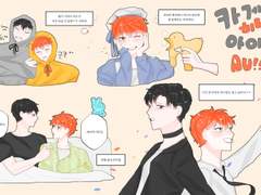 카게히나 아이돌 AU 썰 백업