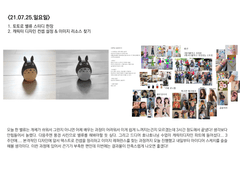 21.07.25 그림일지 & 한주 그림검토