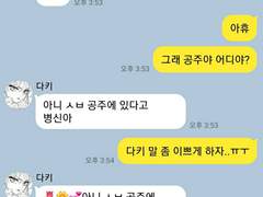 귀멸 카톡 드림4