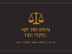 [죠나디오] 이혼 전문 변호사 디오 브란도 1