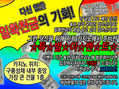 당신도 일확천금의 기회를 노리고 있나요?