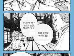 [아카센+렌센] 공수도 하는척 하는 만화 1~7