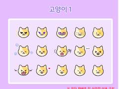 [스티커] 캐릭터 스티커 - 고양이1