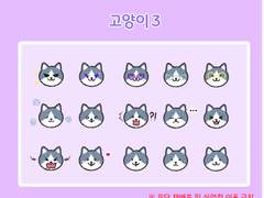 캐릭터 스티커 - 고양이3