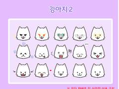 [스티커] 캐릭터 스티커 - 강아지2