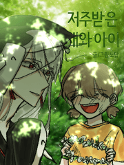 저주받은 새와 인간