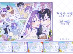 『해변가 여행』헤더 고정틀 커미션