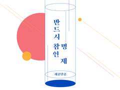 [새콤달콤] 반드시 참인 명제