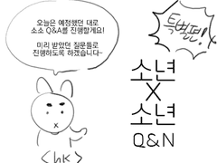 소년X소년 (특별편)