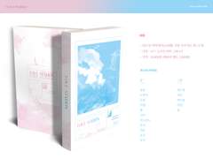 야마데이 게스트북 LOVE STATION 그림 샘플