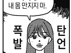 [뽀설뽀] 폭 발 탄 언 - 만화 커미션