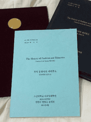 [현제유진] 성현제 복식 논문 게스트북