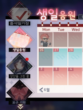 영원한 7일의 도시 생일응원, 신기사의 집 생일축하 반응 번역